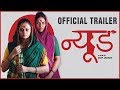 Nude न्यूड Official Trailer Upcoming Marathi Movie Ravi Jhadhav