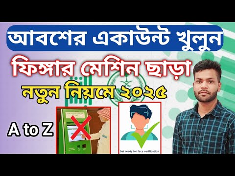 How to Open Absher Account 2025 | আবশার একাউন্ট খোলার নিয়ম | Hanif TechPoint