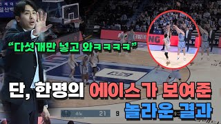 [벳조이]11연패에서 등장한 소름돋는 그의 활약 보고도 믿기지 않는 차세대 에이스의 역대급 퍼포먼스!!!