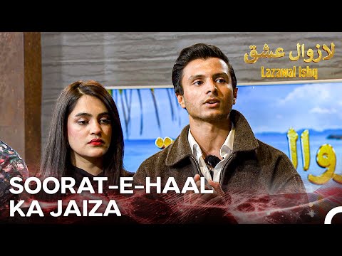 Ghar Mein Poore Hafte Ka Jaiza -  Episode 70 | Lazawal Ishq - لازوال