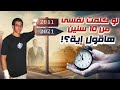 لو بإمكاني أن أنصح نفسي من ١٠ سنوات