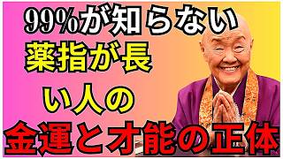 Download lagu 【生まれ持った流れ】薬指が長い人だけ見てください ！2026年に覚醒！選ばれし才能と金運！貧乏から富へ！人生を逆転させる最強サインはこれだ【大逆転の秘密】 mp3