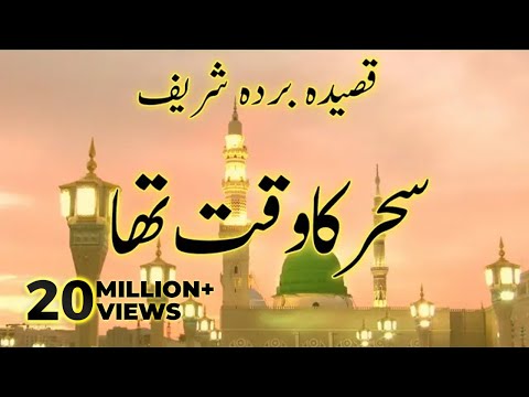 Sahar Ka Waqt Tha | Qaseeda Burdah Shareef | 2023 | Darbane Mustafa