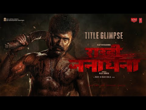 Rowdy Janardhana (Hindi) - Title Glimpse | Vijay Deverakonda | Keerthy Suresh |Ravi Kiran Kola| Raju