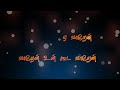 Puli Vesham ஏ வாறேன் வாறேன்  Tamil Lyrics Song
