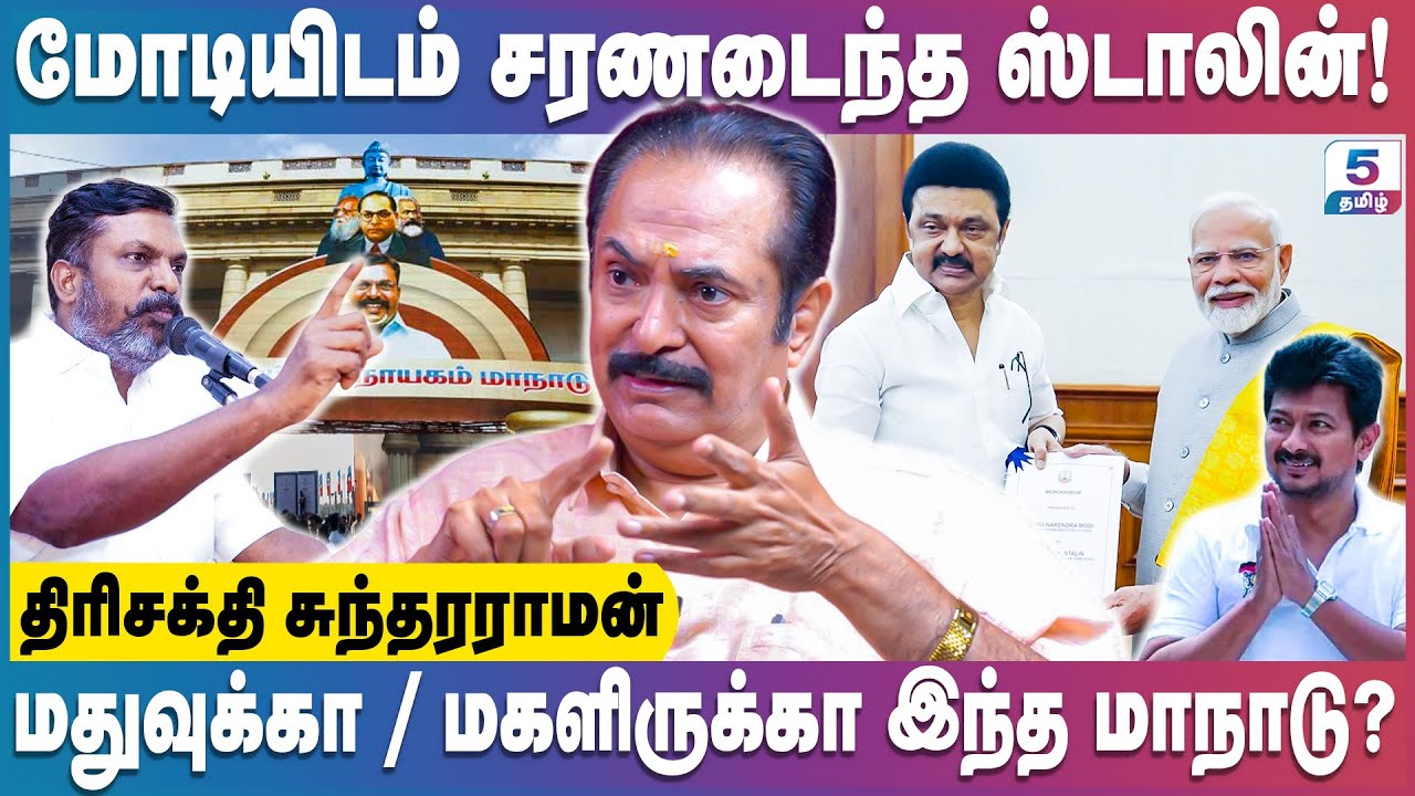 விரைவில் ஜாபர் சாதிக் தலைமையில் மாநாடு! | Trishakti Sundarraman