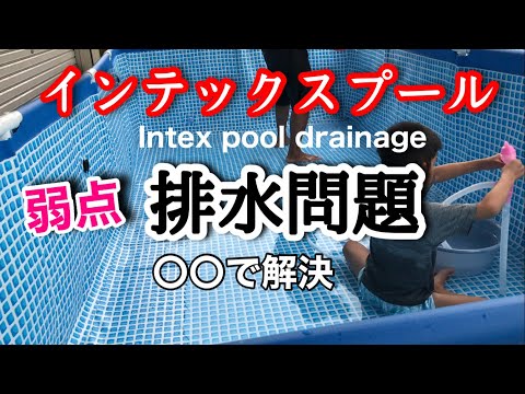 化学薬品を使わずに膨張式プールを適切に掃除する方法