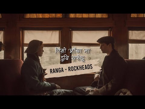 Ranga - ROCKHEADS | timro Aakha Ma Dubi Sake Chhu ( lyrics )