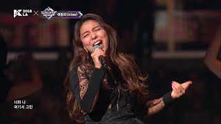 [KCON 2018 LA] Ailee (에일리) l U&amp;I