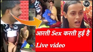 Chhotu Or Aarti Ka Sex Video Viral