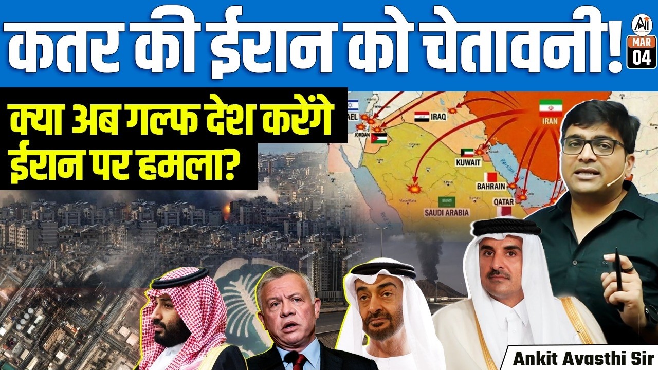 Middle East Tensions Soar 🔥 Gulf Nations Consider Response to Iran | By Ankit Sir