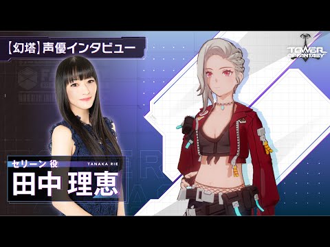 ڸͥ󥿥ӥ塼 áʥ꡼ Tower of Fantasy