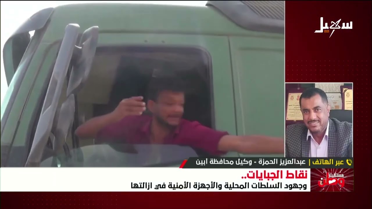 مستقبل وطن | نقاط الجبايات وجهود السلطات المحلية والأجهزة الأمنية في إزالتها