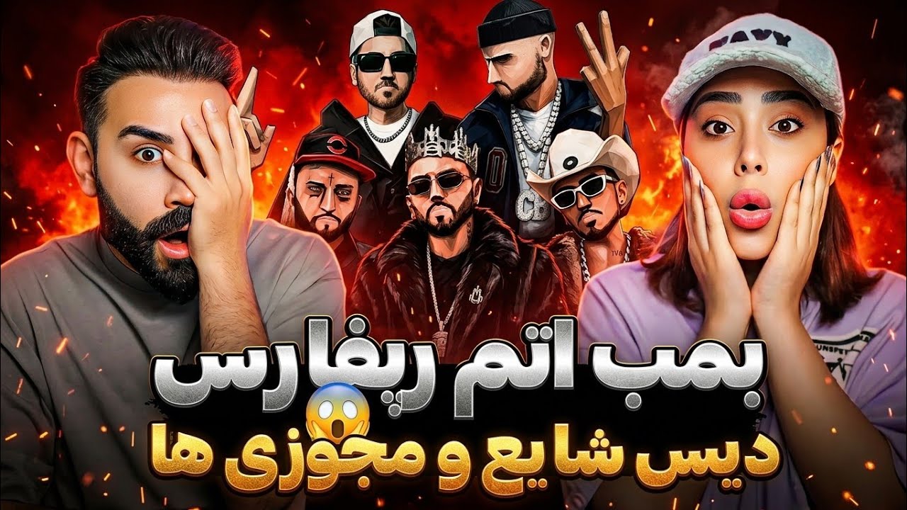 Arta x Koorosh x Vinak x Erfan x Catchy - MITUNI MAGE (REACTION) | گروپ دیس وصل ها و مجوزی ها😰