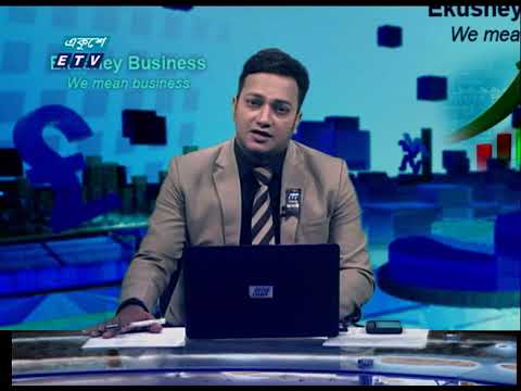 Ekushey Business || একুশে বিজনেস || 02 Aug 2021 || ETV News