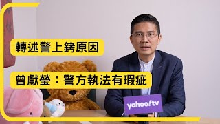 殺童死刑重刑責能防止虐兒？  社工被上銬網炸鍋？ 曾獻瑩：警方執法有瑕疵【#風向台灣】