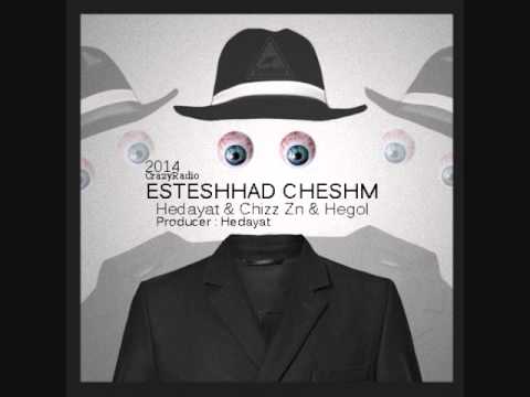 Hedayat & Chizz Zn & Hegol -Estesh'had Cheshm(Produced Hedayat-2014)