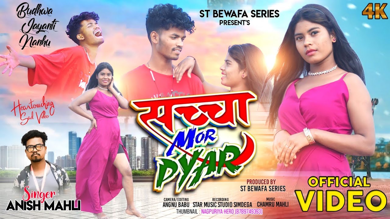 SINGER ANISH MAHLI SACHA MOR PYAR सच्चा मोर प्यार //NEW NAGPURI BEWAFA SONG 2023