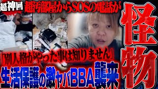 【神回】ゴミ屋敷に猫と住む相談者からの支援希望...相談後に"命ネタ"で動画投稿拒否!?生放送でとんでもない事が起きました。