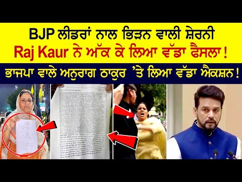 Raj Kaur, the lioness who clashed with BJP leaders, took a big decision out of boredom!