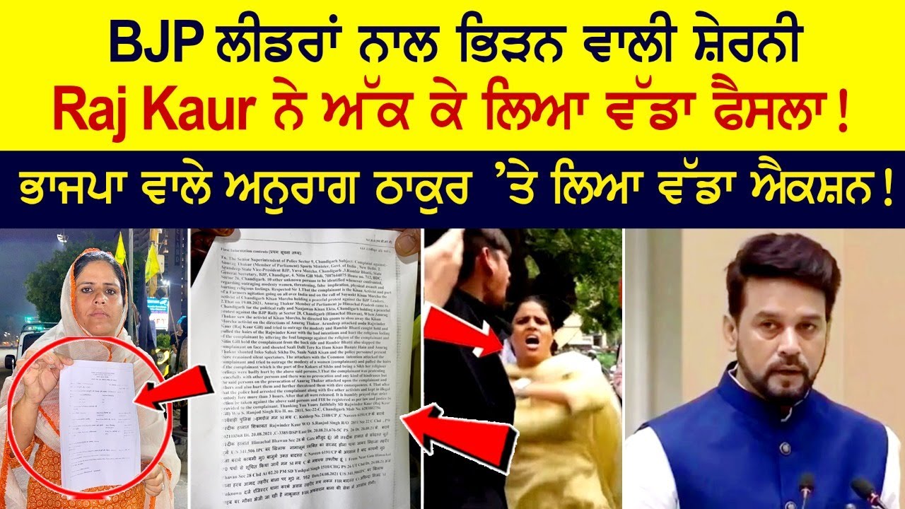 Raj Kaur, the lioness who clashed with BJP leaders, took a big decision out of boredom! Raj Kaur, the lioness who clashed with BJP leaders, took a big decision out of boredom!