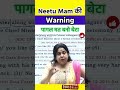 Neetu Singh Mam की Warning पागल मत बनो बेटा फ़र्ज़ी KD C