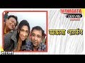 PARCEL পার্সেল Rituparna And Saswata In His Upcoming Thriller Bengali Movie Update