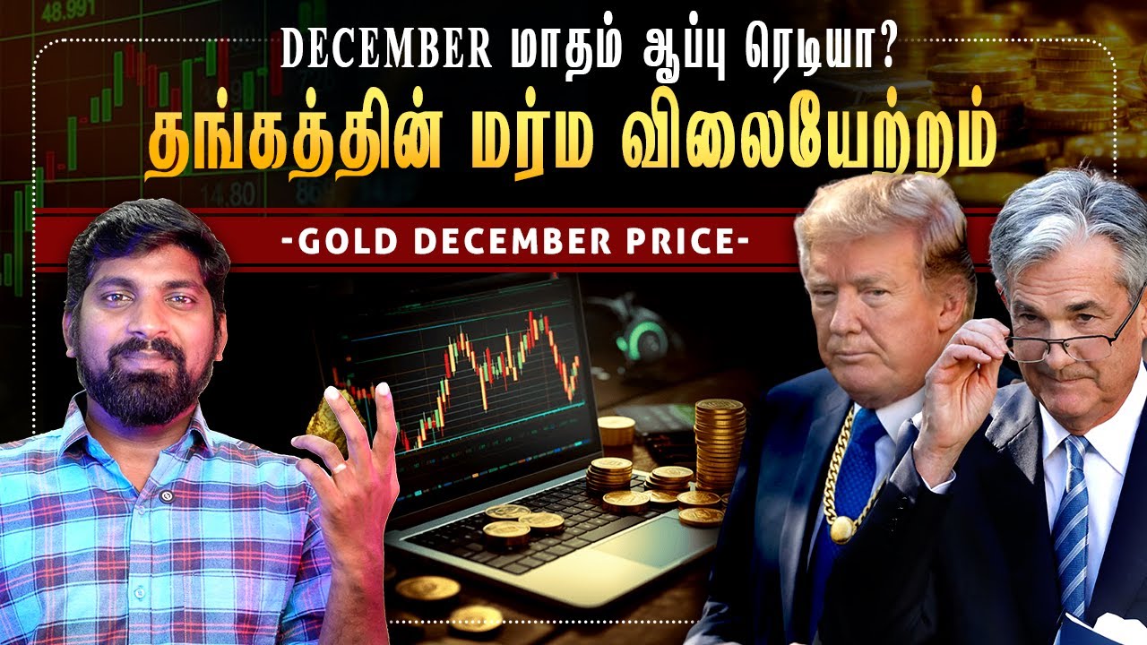 நீங்களே தங்கத்தின் விலையை கணிப்பது எப்படி | Gold Price Own Predict