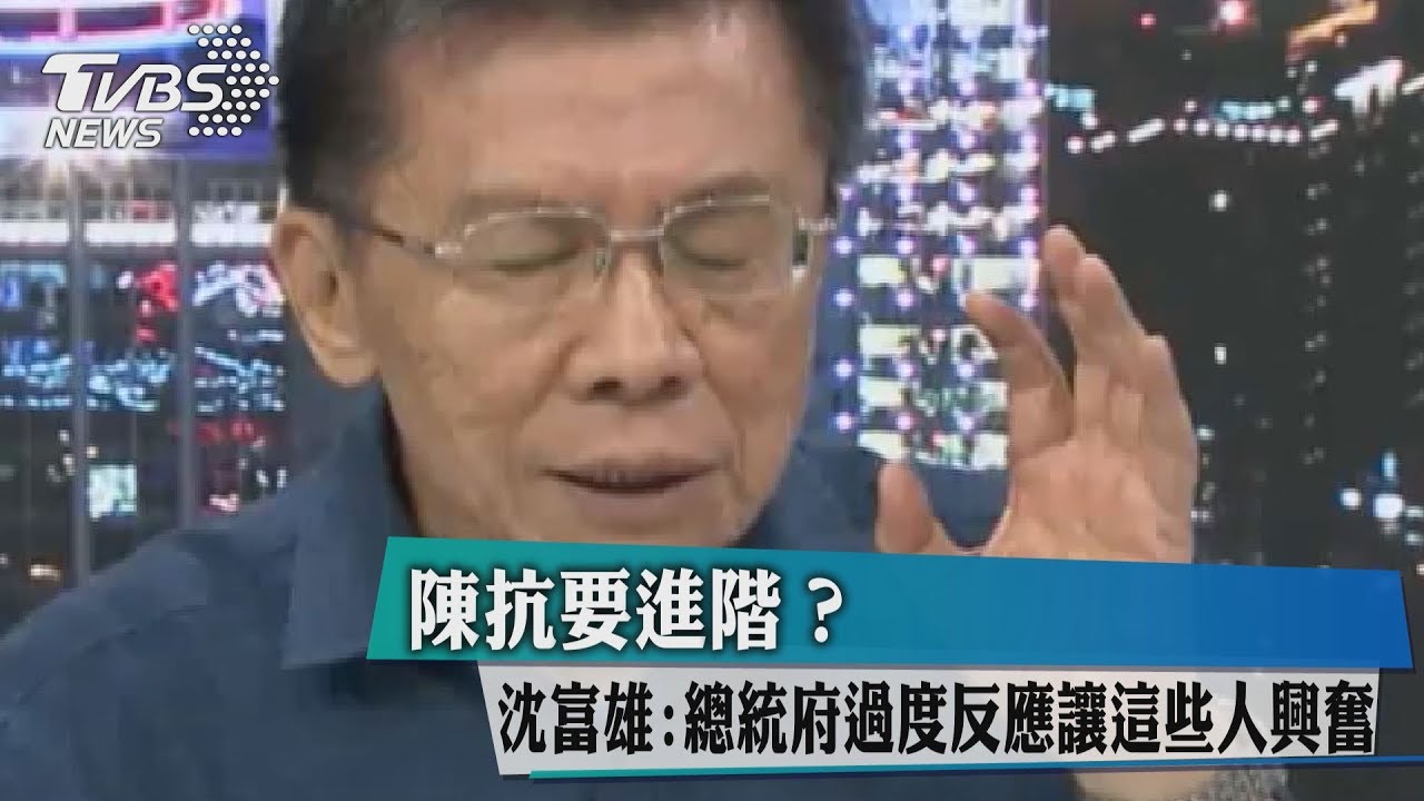 賞英拔蔡?沈富雄:總統府過度反應讓這些人興奮