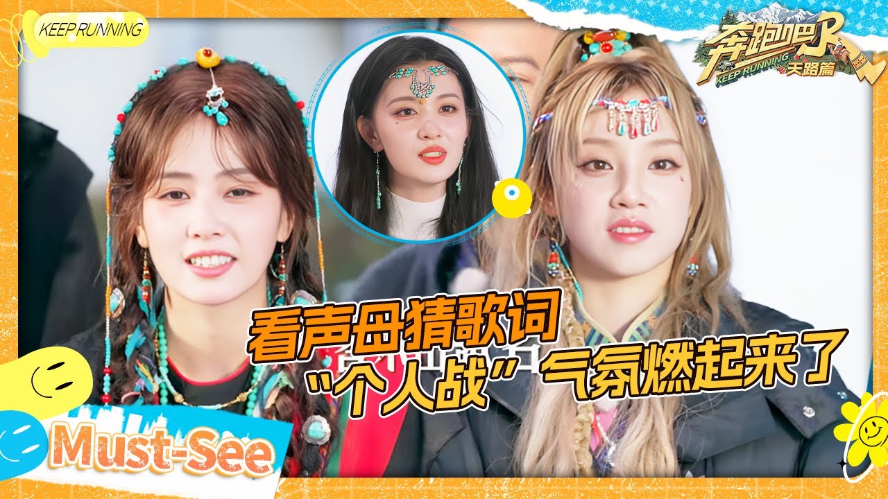 【看声母猜歌词🤣】 大型抢麦现场！？白鹿成功捡漏灵光乍现 名梗“个人战”重出江湖！宋雨琦重新诠?