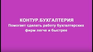 Интервью с ведущим специалистом бухгалтерской фирмы