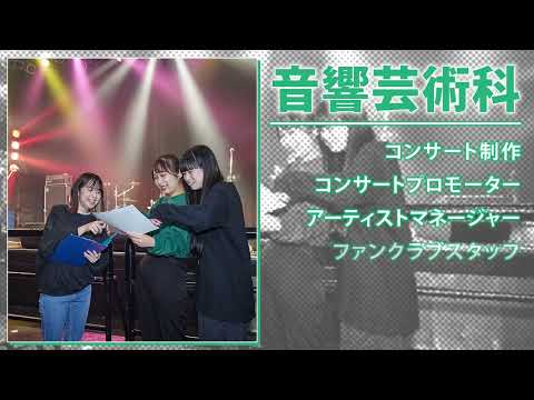 東放学園音響専門学校「」動画