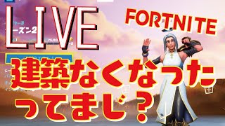 [FORTNITE]　トレの実況 　久しぶり！　建築なくなったってまじ！？