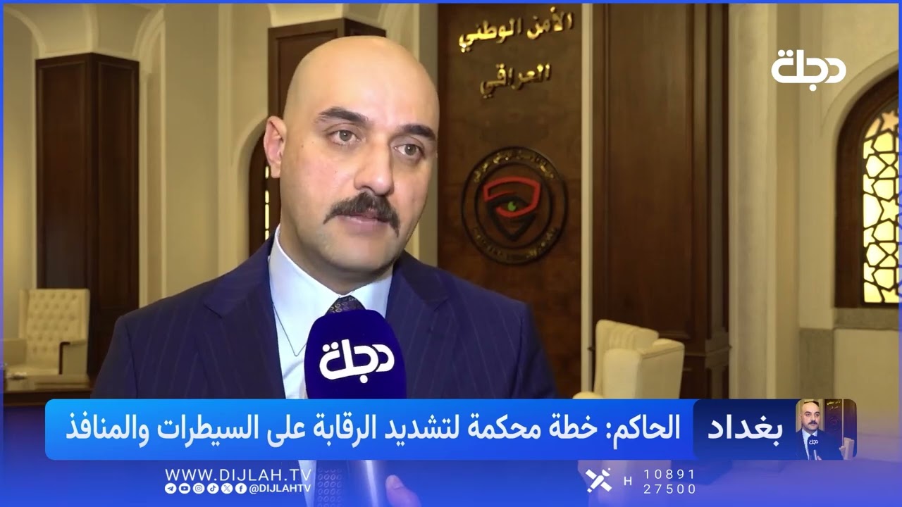 فيديو | الامن الوطني يشدد الرقابة على المنافذ والسيطرات ويحبط تهريب وتلاعب