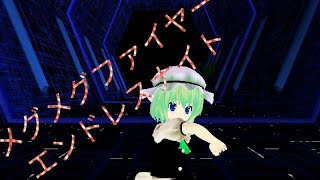 【十六夜美鈴MMD】ともちんでメグメグファイヤーエンドレスナイト！