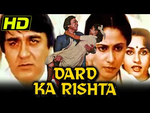 दर्द का रिश्ता (HD) -सुनील दत्त की सुपरहिट मूवी |अशोक कुमार, स्मिता पाटिल, रीना रॉय | Dard Ka Rishta