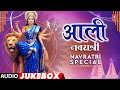 Navratri 2025 Special आली नवरात्री Aali Navratri Anuradha Paudwal Milind Shind
