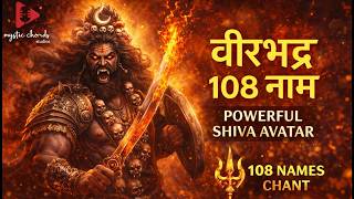 Download lagu श्री वीरभद्राष्टोत्तर शत नामावलिः | 108 Names of Veerabhadra | Powerful Shiva Avatar Chant mp3