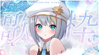 【歌枠】今週はイベント沢山！歌ってテンション上げてこ【#ラティLIVE / Karaoke / Vsinger ラティオ・ユィリス 】