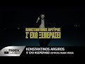 Κωνσταντίνος Αργυρός - Σ' Έχω Ξεπεράσει - Official Music Video Κωνσταντίνος Αργυρός - Σ' Έχω Ξεπεράσει - Official Music Video
