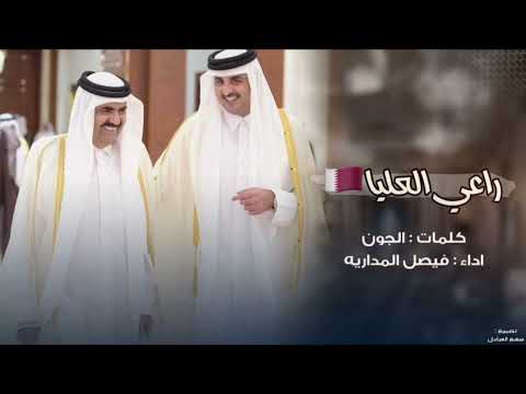 راعي العليا فيصل المداريه