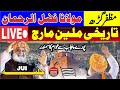 🔴 LIVE - JUI Muzaffargarh Million March - Maulana Fazal Ur Rehman Power Show - Maulana Speech