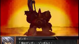 【スパロボOGs】 グルンガスト零式全武装