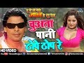 Chuata Paani Thope Thop Re HD VIDEO Viraj Bhatt Anjana Singh Ishtar Bhojpuri