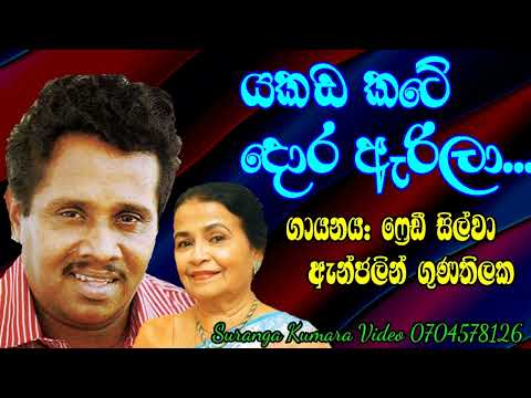 Freddie Silva Song යකඩ කටේ දොර ඇරිලා....