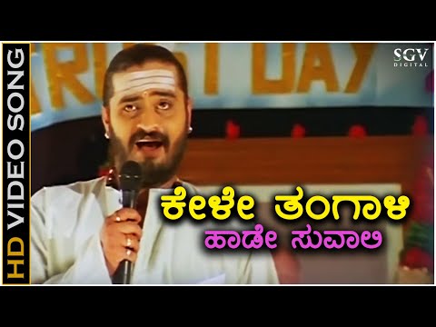 Kele Thangali - HD Video Song - Poojari | Adi Lokesh | Neethu Shetty | Abhiman Roy