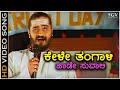 Kele Thangali HD Video Song Poojari Adi Lokesh Neethu Shetty Abhiman Roy