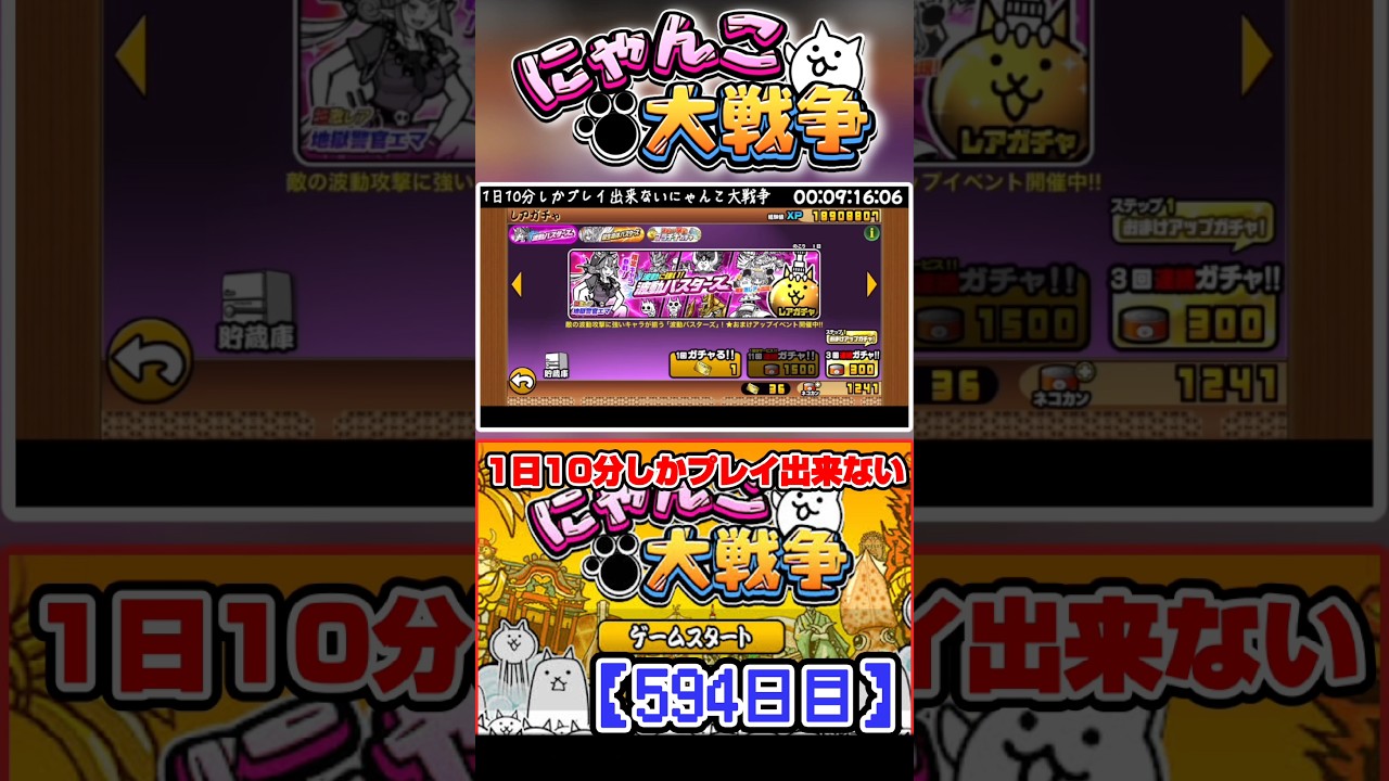 1日10分しかプレイ出来ないにゃんこ大戦争594日目 ダイジェスト #battlecat