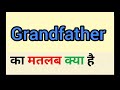 Grandfather meaning in hindi || grandfather ka matlab kya hota hai || word meaning english to hindi