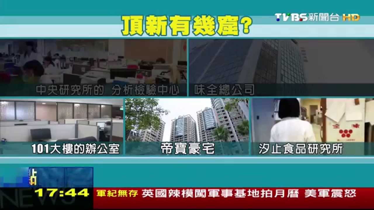 劣油風暴/101辦公室非指揮樞紐 魏應充當招待所